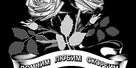 оформление памятника